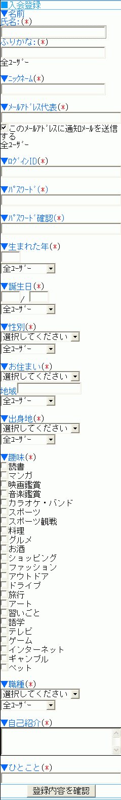 入会登録画面上段