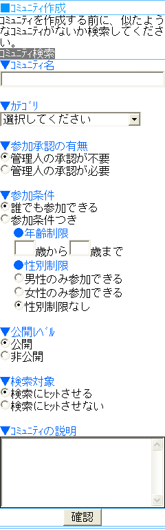 コミュニティ新規作成画面