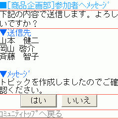 メッセージ送信確認画面