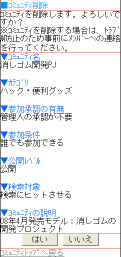 コミュニティ削除確認画面