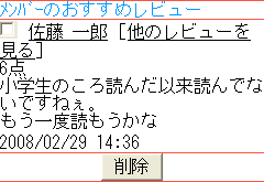 レビュー一覧