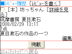 レビュー履歴