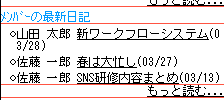 メンバーの最新日記