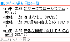 最新日記一覧画面