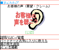 コミュニティトップ