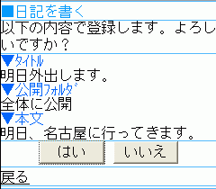 日記