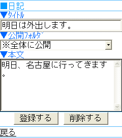 日記