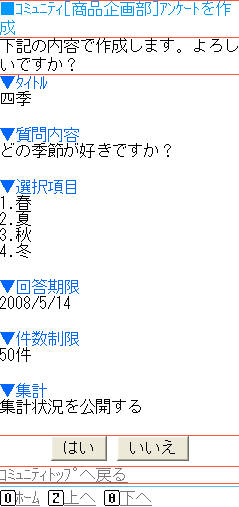 作成内容確認画面