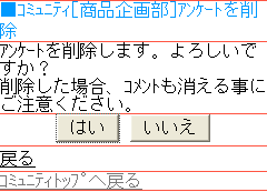 アンケート削除確認画面