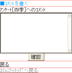 コメント入力画面