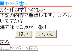 書き込み内容確認画面