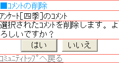 書き込み内容削除確認画面