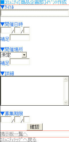 イベント作成画面