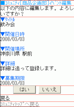 イベント編集内容確認画面