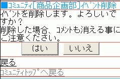 イベント削除確認画面