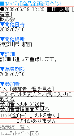 イベント詳細画面