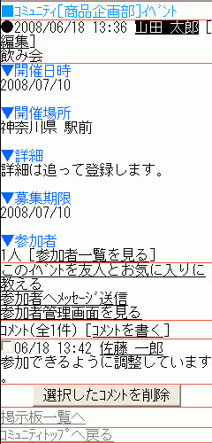 コメント一覧画面