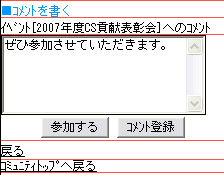 コメント入力画面