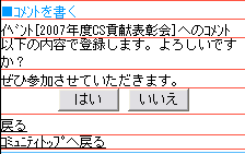 イベント参加・書き込み確認画面