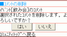 コメント削除画面