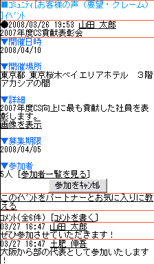 イベント参加キャンセル画面