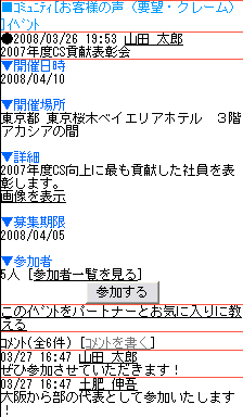 イベント参加画面