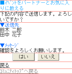 メッセージ送信画面