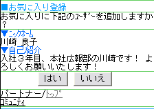 お気に入り登録画面