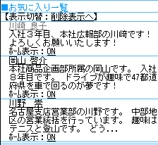 お気に入り一覧画面