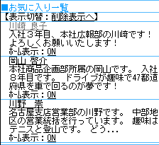 お気に入り一覧画面