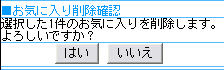 お気に入り一覧画面