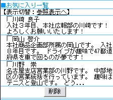 お気に入り一覧画面