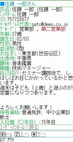 ユーザー関係