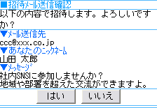 ユーザー招待