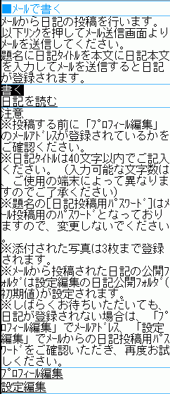 メールで書く