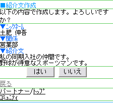 紹介文作成確認