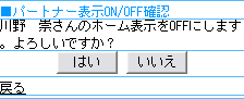 ON/OFF確認