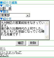 紹介文編集