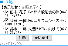 メッセージ削除確認画面