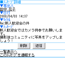 メッセージ詳細画面