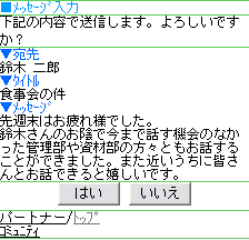 メッセージ送信確認画面