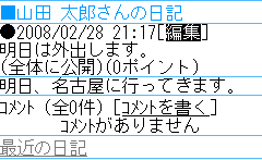 日記