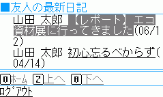 最新日記一覧