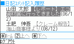 コメント履歴一覧