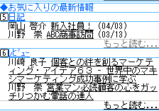 お気に入りユーザーの最新情報(日記)