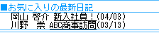 最新日記一覧