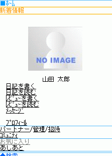 プロフィール画面