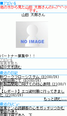 プロフィール画面