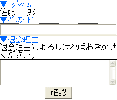 退会内容入力画面