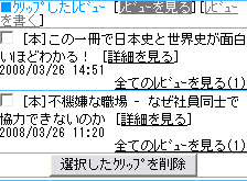 クリップしたレビュー画面